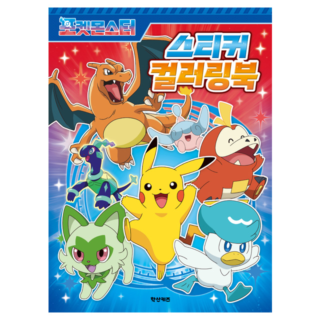 Pokemonster Sticker Coloring Book