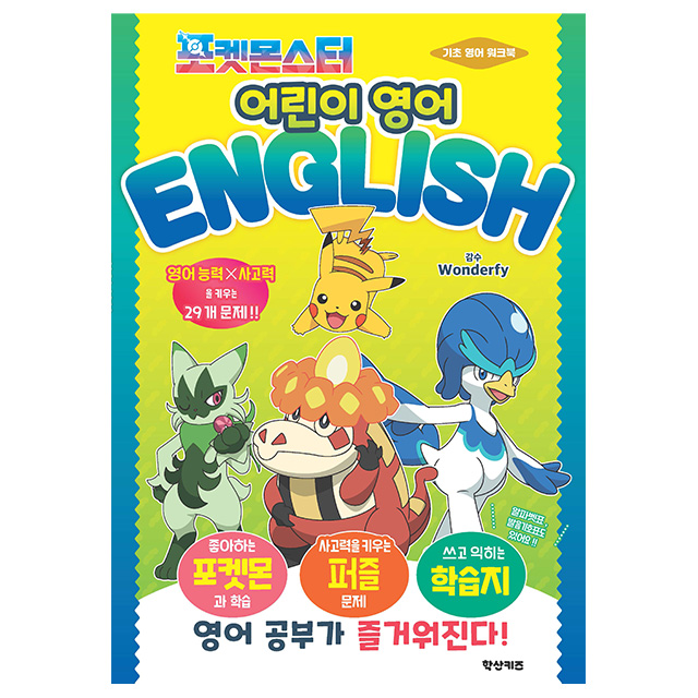 Pokemon Kids’ English (Shogakukan)