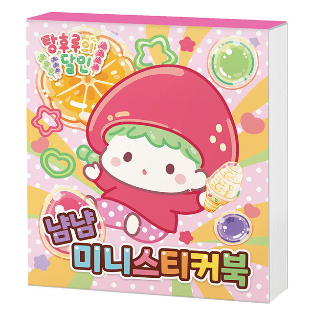 Tanghulu Master Yummy Mini Sticker Book