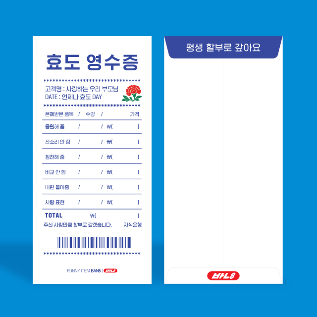 "Filial Piety Receipt" Allowance Envelope (2ea)