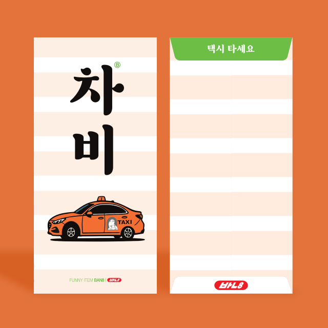 "Travel Money" Allowance Envelope (2ea) 