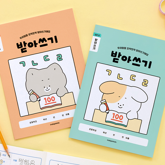 Elementary school Playful Children Dictation note (lower grade)