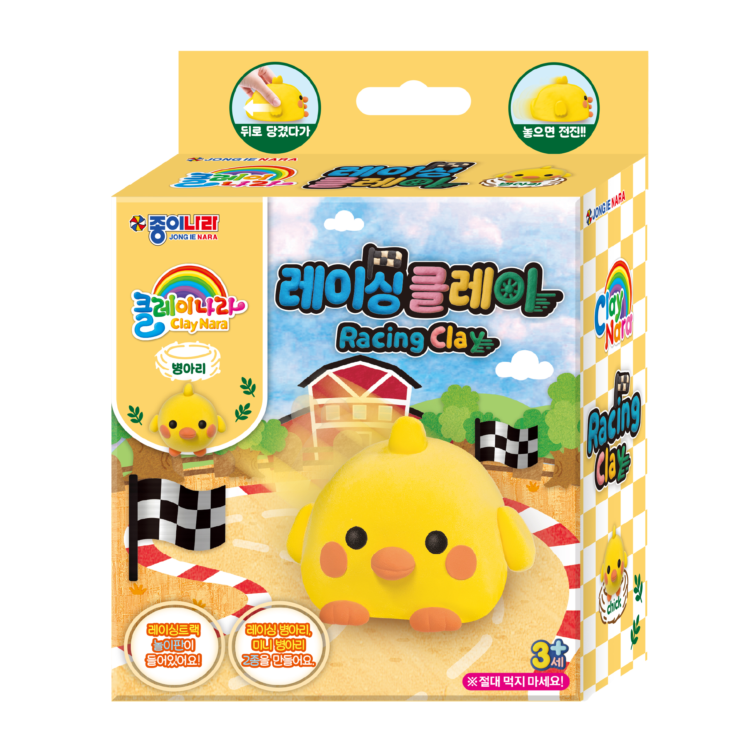 레이싱클레이나라 병아리
