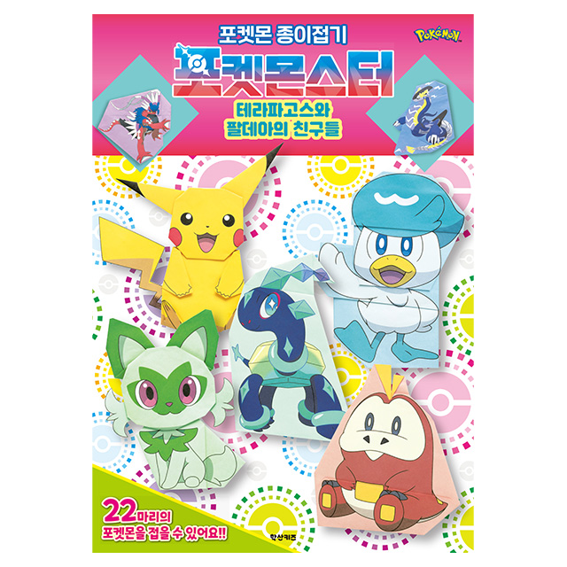 Pokemon Origami Terapagos and Friends of Paldea