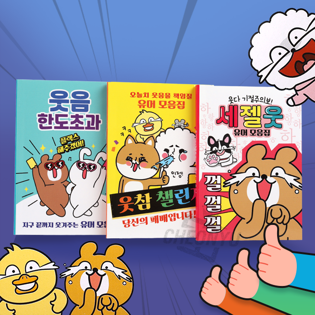 "Don't Laugh" Challenge Humor Book, Random