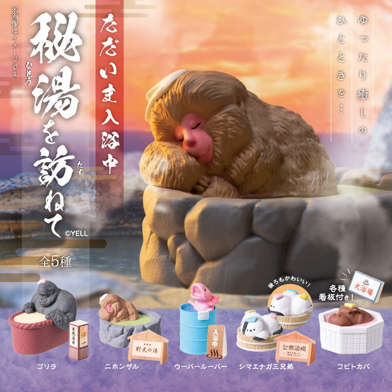 Yell Animals in the Bath ~Secret Hot Spring Trip~