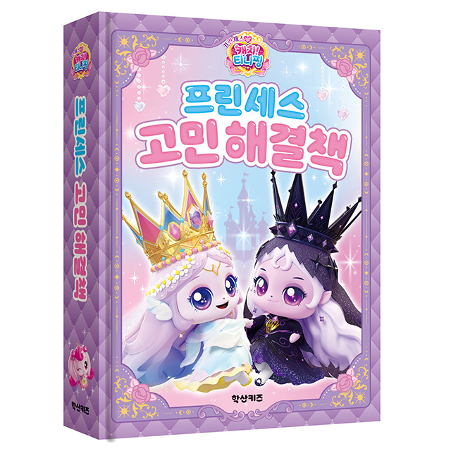 Princess Catch! Teenieping Season 6 Solution Book