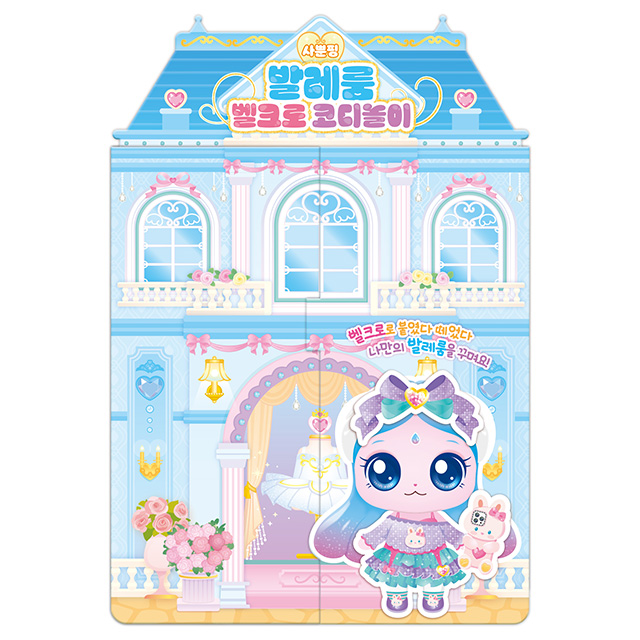 Princess Catch! Teenieping Graceping Ballet Room Velcro Dress-up Play
