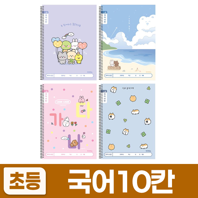 Slim Korean Writing Notebook, 10 Pack 