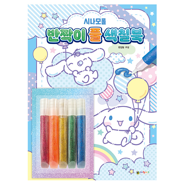 Cinnamoroll Glitter Glue Coloring Book