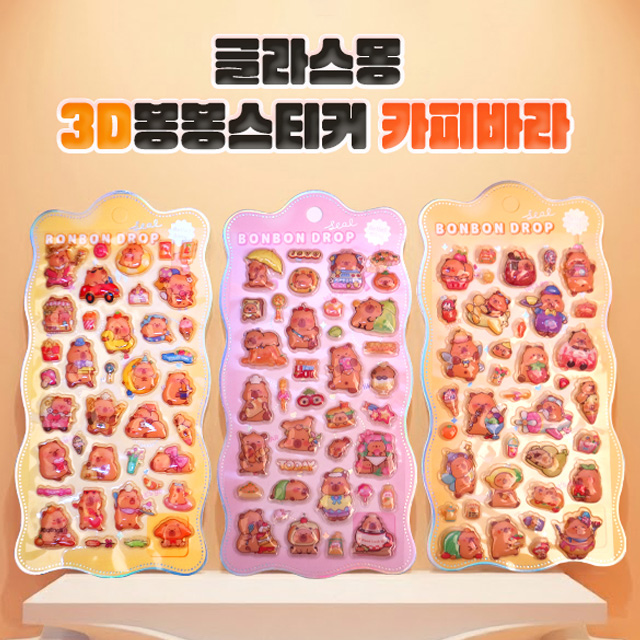 Glassmong 3D BonBon Puffy Stickers - Capybara