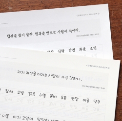 Handwriting Workbook - KYOBO HANDWRITING CONTEST