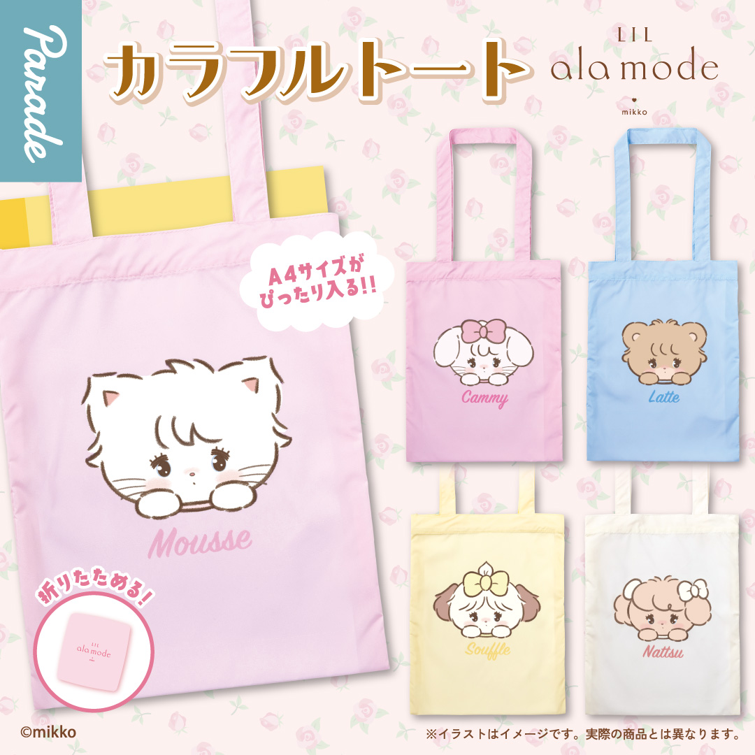 Capsule_Lil ala mode Colorful Tote Bag (20pcs Set)_Gacha Box Free Gift