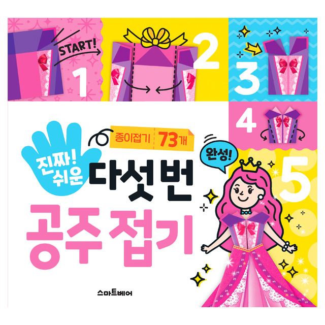 Easy Origami- Princess