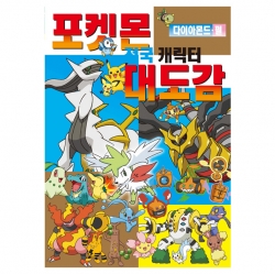 Pokemon Diamond Pearl Character's Book 