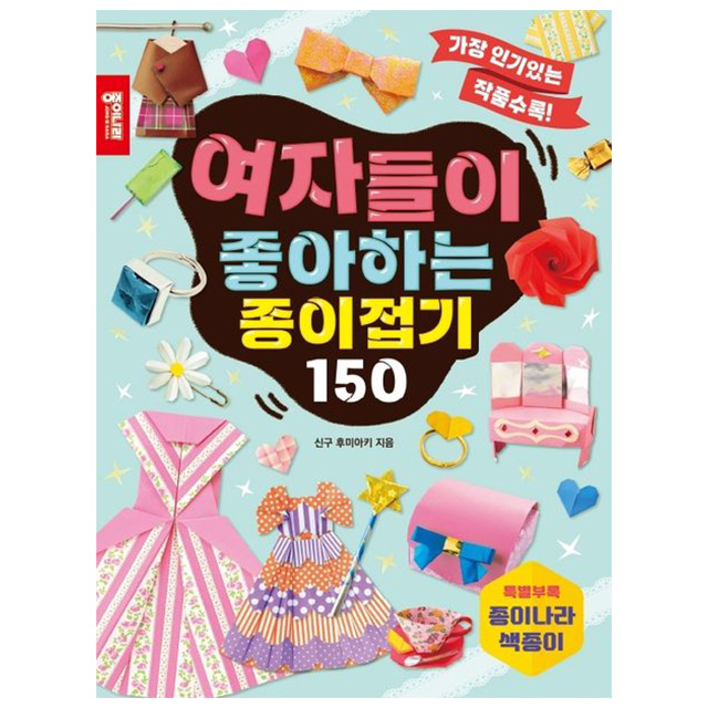 Folding Paper Dino Park Kit 150