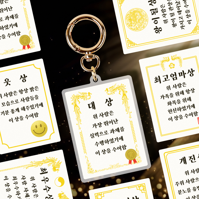 Fun Keyring Award Certificate