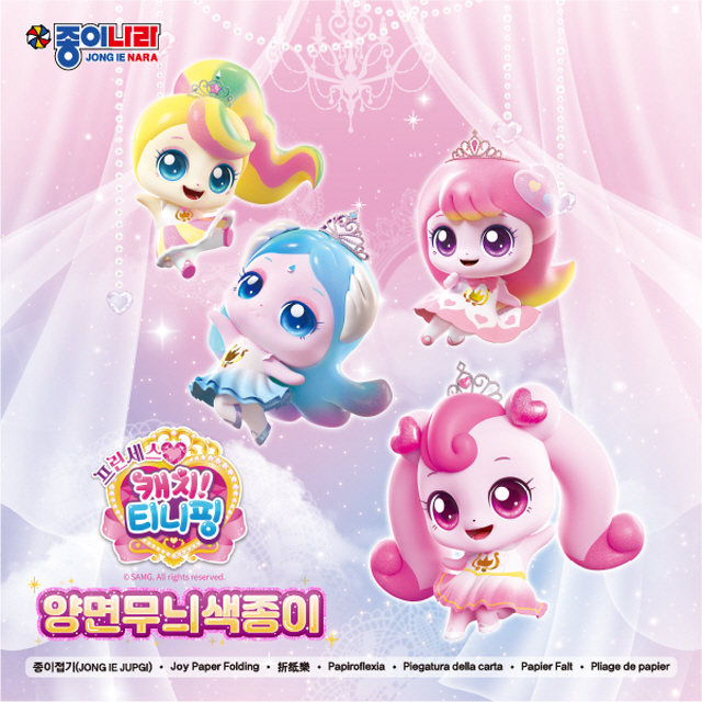 Princess Catch! Teenieping Double Sided Colored Papers 100 sheets