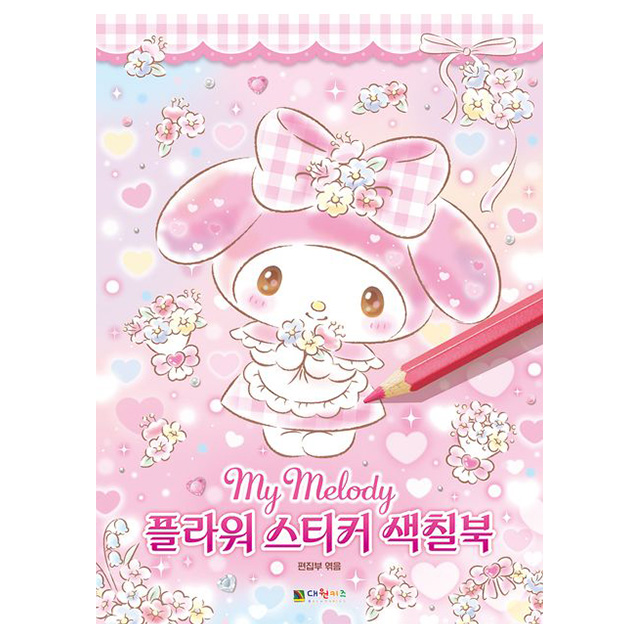My Melody Sticker Coloring Book