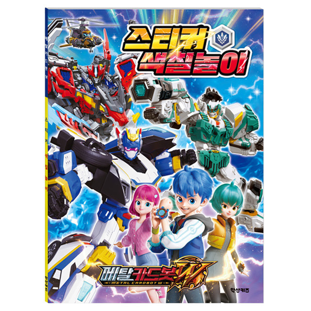Metal Cardbot W Sticker Coloring Activity Book