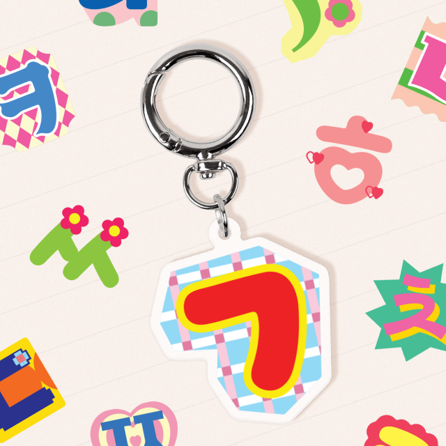 Fun Keyring Hanguel