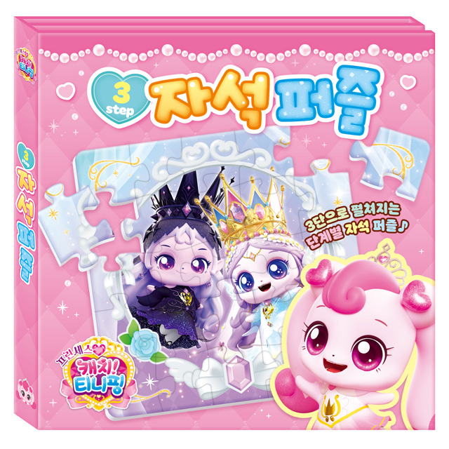 Princess Catch! Teenieping 3-Step Magnetic Puzzle
