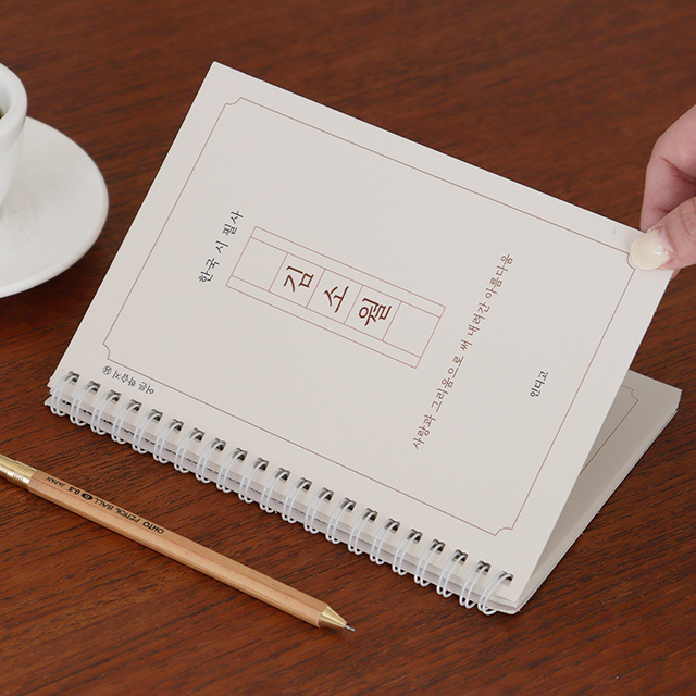 Kim Sowol Poetry Transcription Notebook