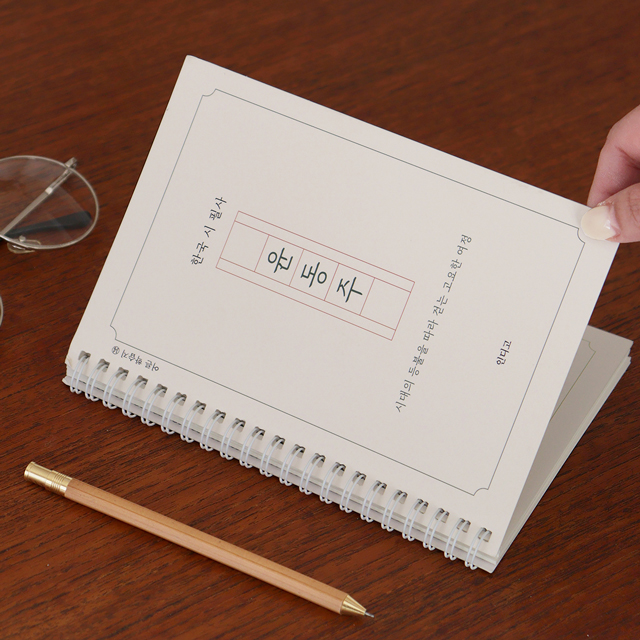 Yoon Dongju Poetry Transcription Notebook
