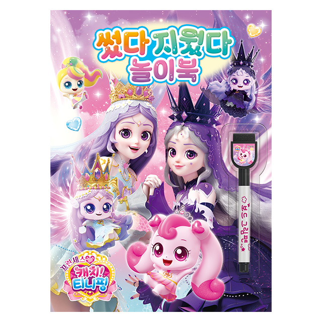 Princess Catch! Teenieping Season 6 Write & Erase Activity Book