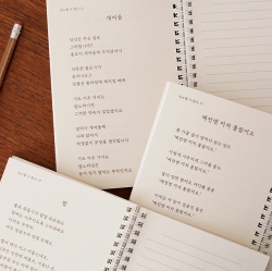 Kim Sowol Poetry Transcription Notebook