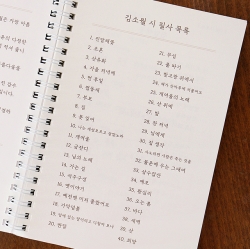 Kim Sowol Poetry Transcription Notebook