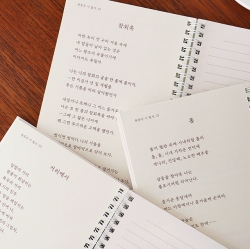Yoon Dongju Poetry Transcription Notebook