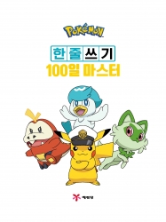 Pokemon One-Line Writing 100-Day Master
