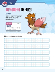 Pokemon One-Line Writing 100-Day Master