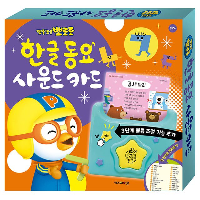Pororo Korean Nursery Rhyme Sound Card