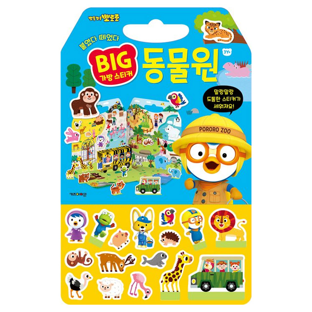 Pororo Big Bag Sticker 1 – Zoo