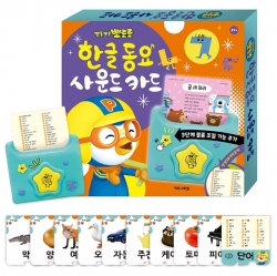 Pororo Korean Nursery Rhyme Sound Card