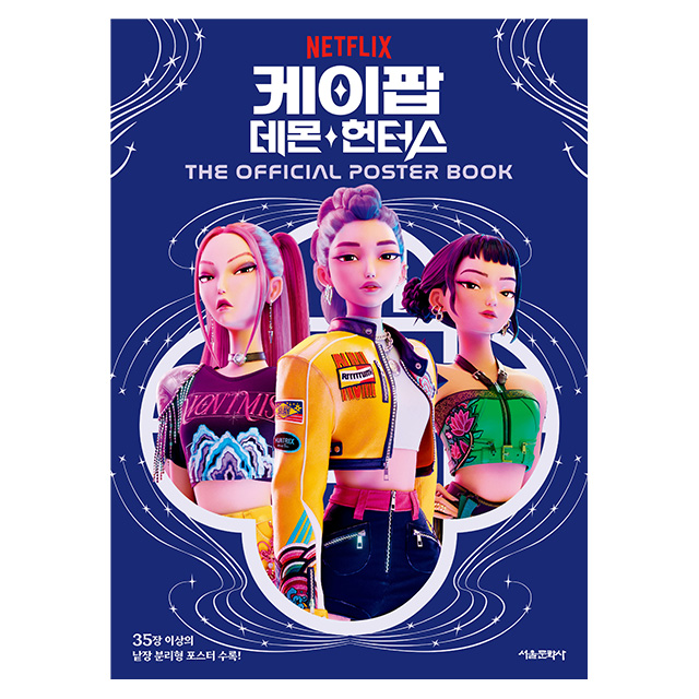 K-Pop Demon Hunters: The Official Poster Book