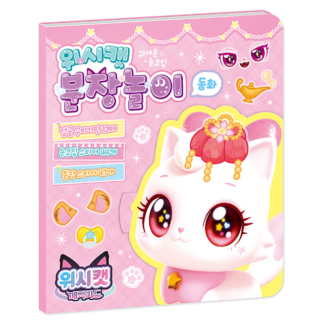 Wishcat Magic Fairy Tale Dress-Up Cards