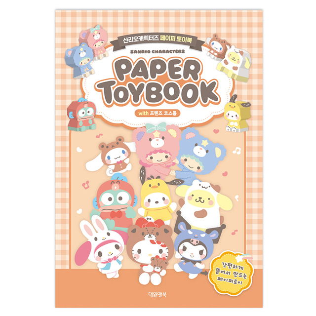 Sanrio Characters Paper Toy Book - Friends Costume