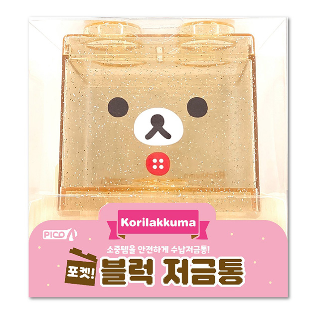 코리락쿠마 포켓! 블럭 저금통