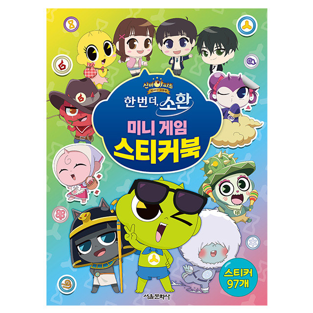 The Haunted House 10th Anniversary Movie Mini Game Sticker Book