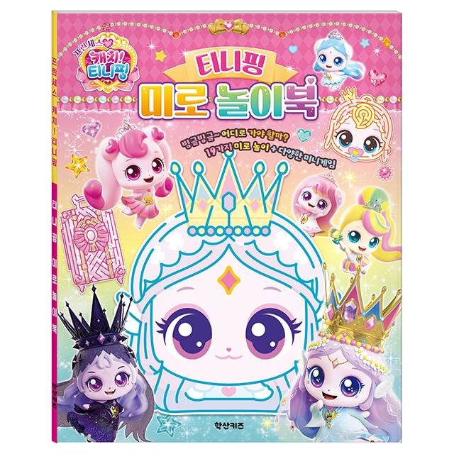 Princess Catch! Teenieping Season 6 Maze Activity Book