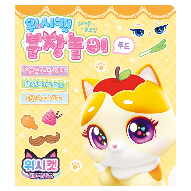 Wishcat Magic Card Dress-Up Play – Food