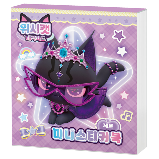 Wishcat Magic Card Mini Sticker Book – Jetnyang and Friends