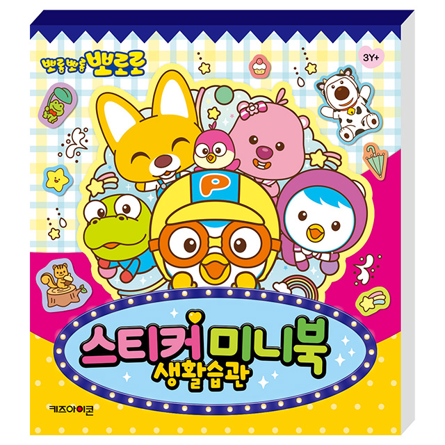 Pororo Sticker Mini Book – Daily Habits