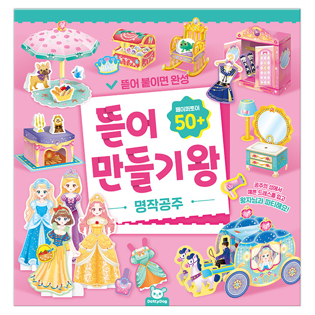 Cut & Assemble King – Classic Princesses