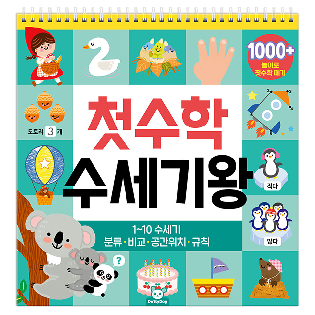 My First Math – Counting King