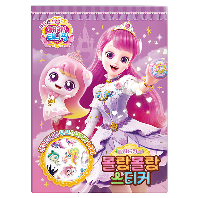 Princess Catch! Teenieping Season 6 Soft Puffy Sticker – Areumping