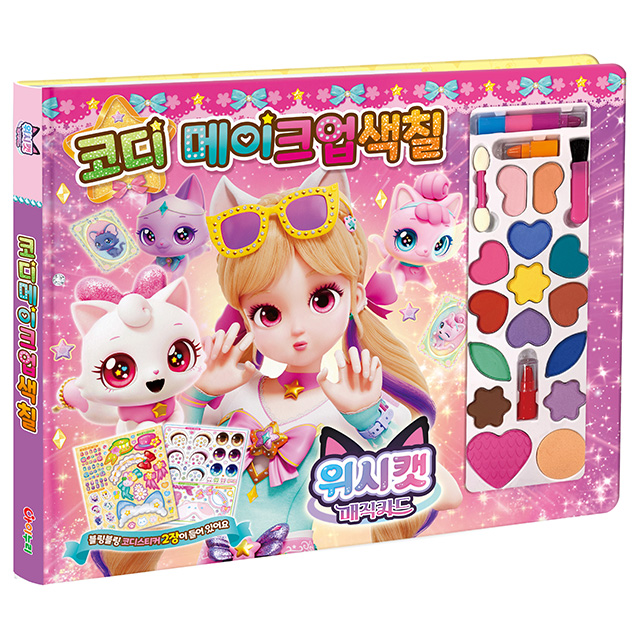 Wishcat Magic Card Dress-Up & Makeup Coloring Book